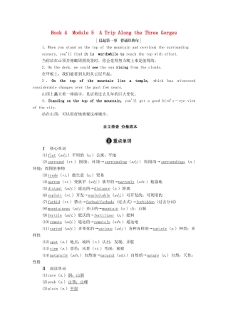 高考英语一轮统考复习 Book 4 Module 5 A Trip Along the Three Gorges学案（含解析）外研版-外研版高三全册英语学案