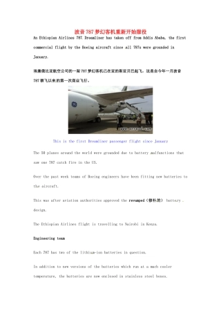 高考英语 考前突破阅读理解能力 社会生活 波音787梦幻客机重新开始服役素材