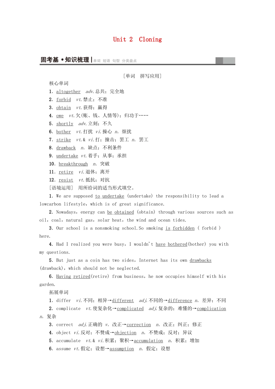 高考英语一轮复习 第1部分 Unit 2 Cloning教学案（含解析）新人教版选修8-新人教版高三选修8英语教学案_第1页
