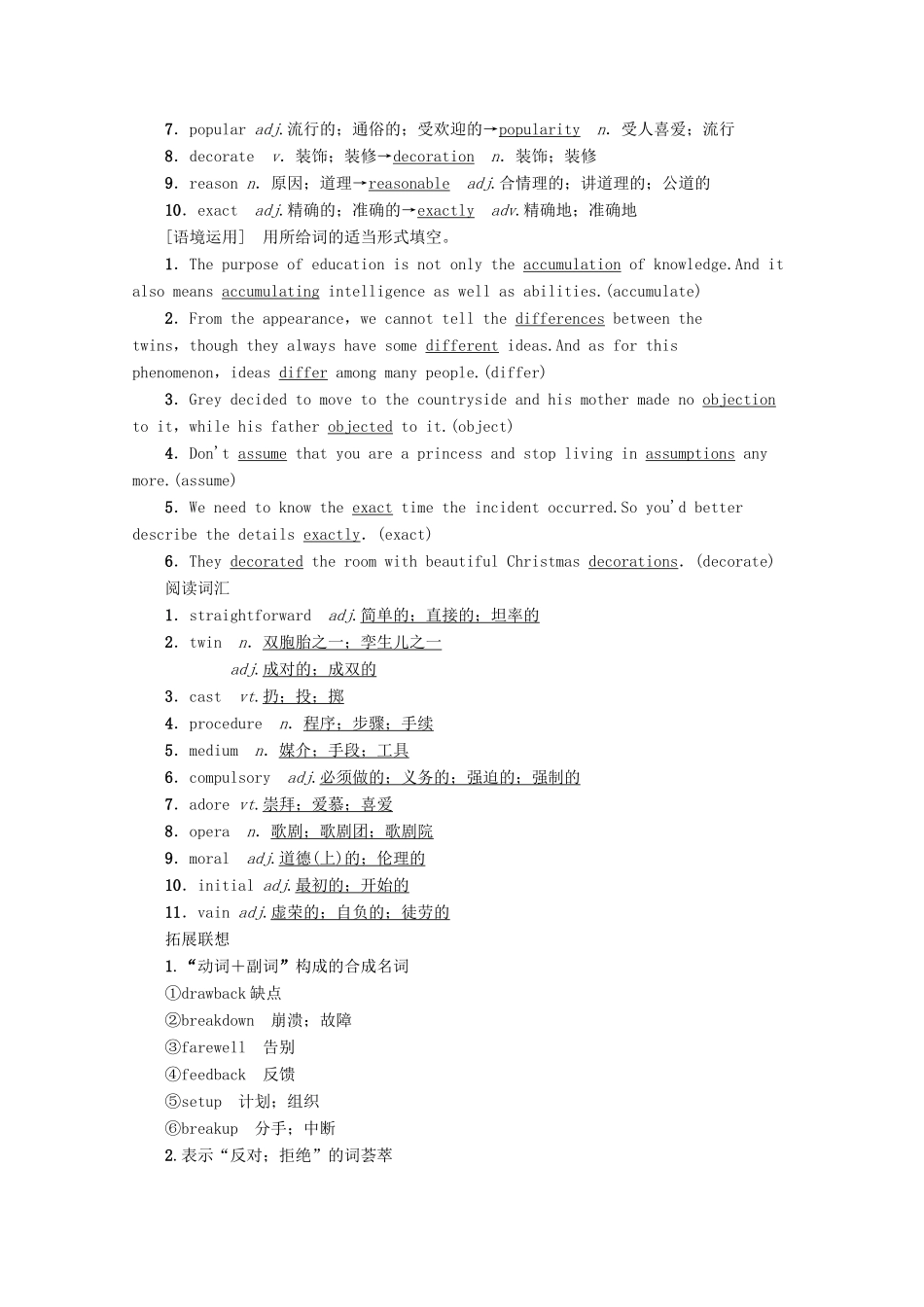 高考英语一轮复习 第1部分 Unit 2 Cloning教学案（含解析）新人教版选修8-新人教版高三选修8英语教学案_第2页
