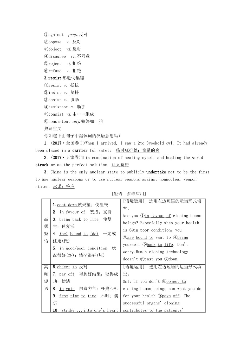 高考英语一轮复习 第1部分 Unit 2 Cloning教学案（含解析）新人教版选修8-新人教版高三选修8英语教学案_第3页