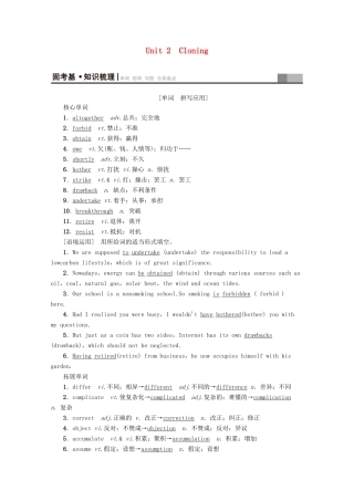 高考英语一轮复习 第1部分 Unit 2 Cloning教学案（含解析）新人教版选修8-新人教版高三选修8英语教学案