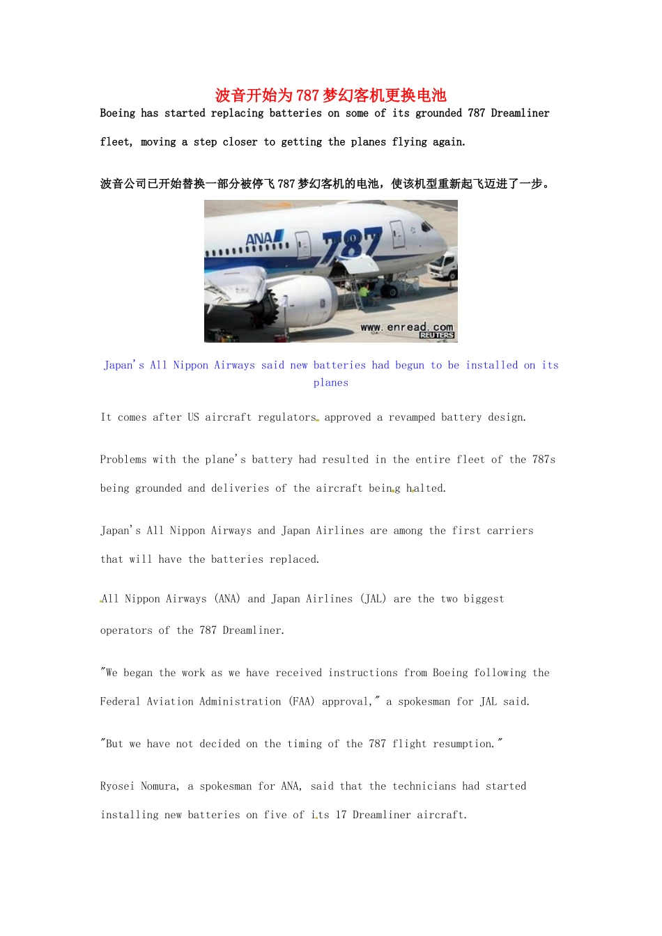 高考英语 考前突破阅读理解能力 社会生活 波音开始为787梦幻客机更换电池素材_第1页