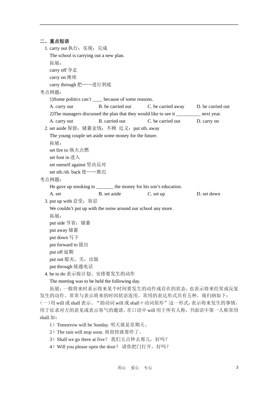 高考英语一轮复习 Module 7 Unit2 & Unit3学案_第3页