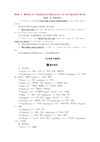 高考英语一轮统考复习 Book 4 Module 6 Unexplained Mysteries of the Natural World学案（含解析）外研版-外研版高三全册英语学案