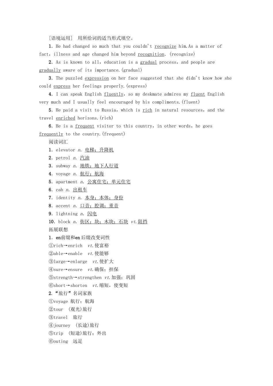 高考英语一轮复习 第1部分 Unit 2 English around the world教学案（含解析）新人教版必修1-新人教版高三必修1英语教学案_第2页