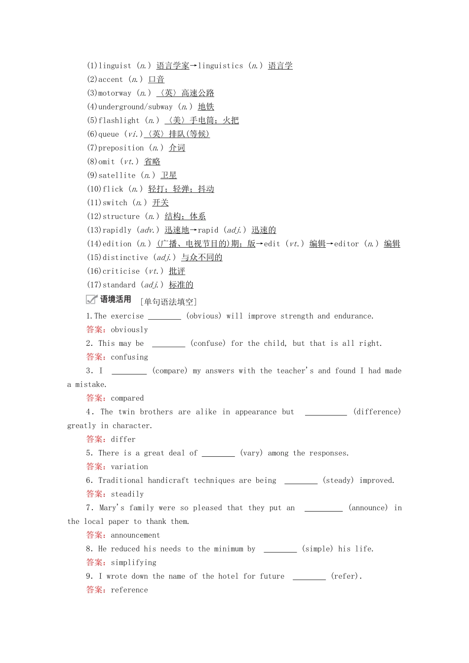 高考英语一轮统考复习 Book 5 Module 1 British and American English学案（含解析）外研版-外研版高三全册英语学案_第2页