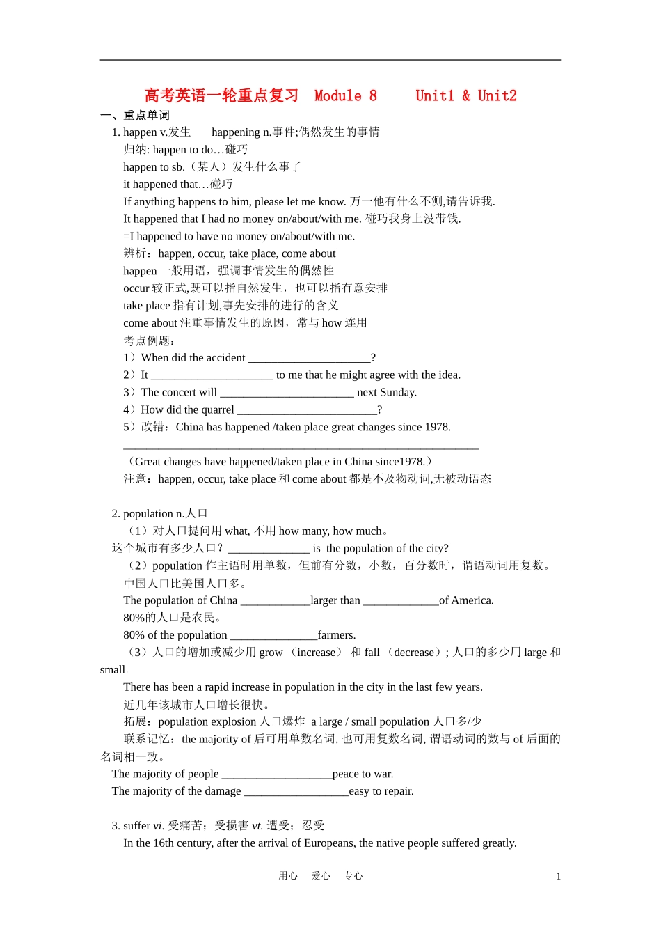 高考英语一轮复习 Module 8 Unit1 & Unit2学案_第1页