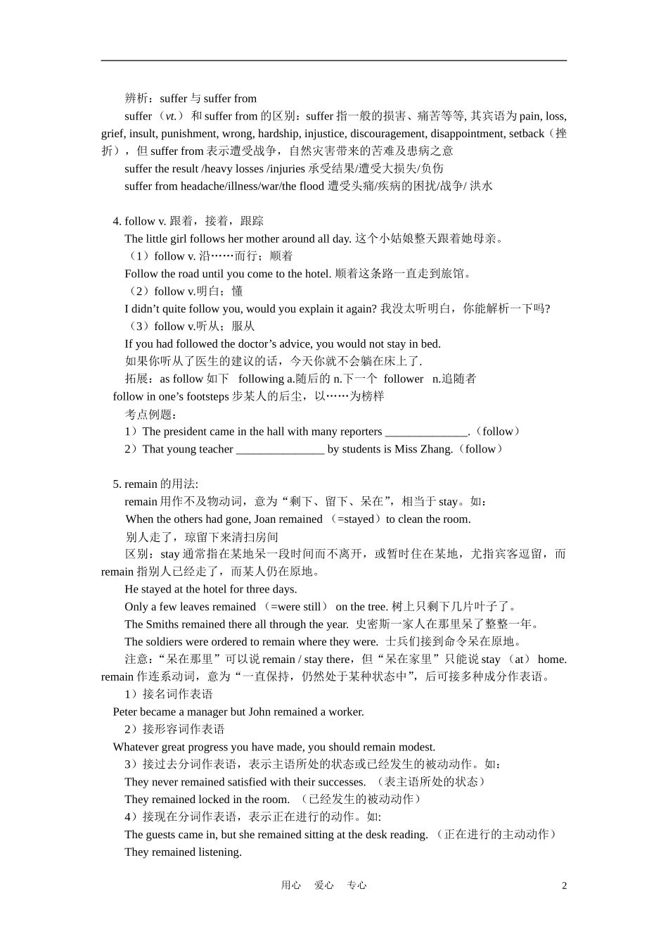 高考英语一轮复习 Module 8 Unit1 & Unit2学案_第2页