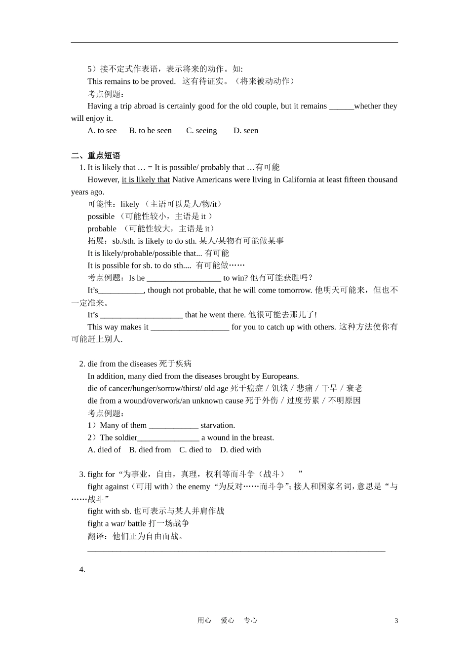 高考英语一轮复习 Module 8 Unit1 & Unit2学案_第3页