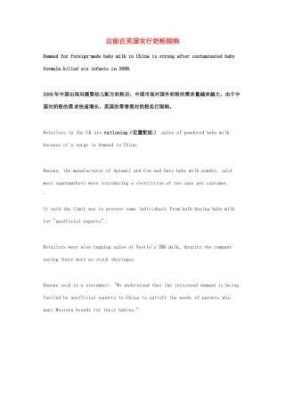 高考英语 考前突破阅读理解能力 社会生活 达能在英国实行奶粉限购素材