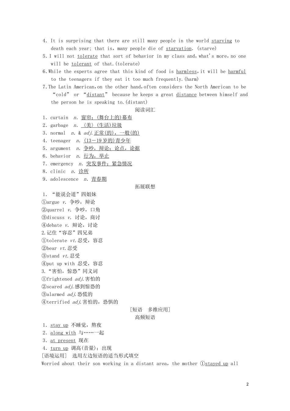 高考英语一轮复习 第1部分 Unit 2 Growing pains教学案（含解析）牛津译林版必修1-牛津版高三必修1英语教学案_第2页