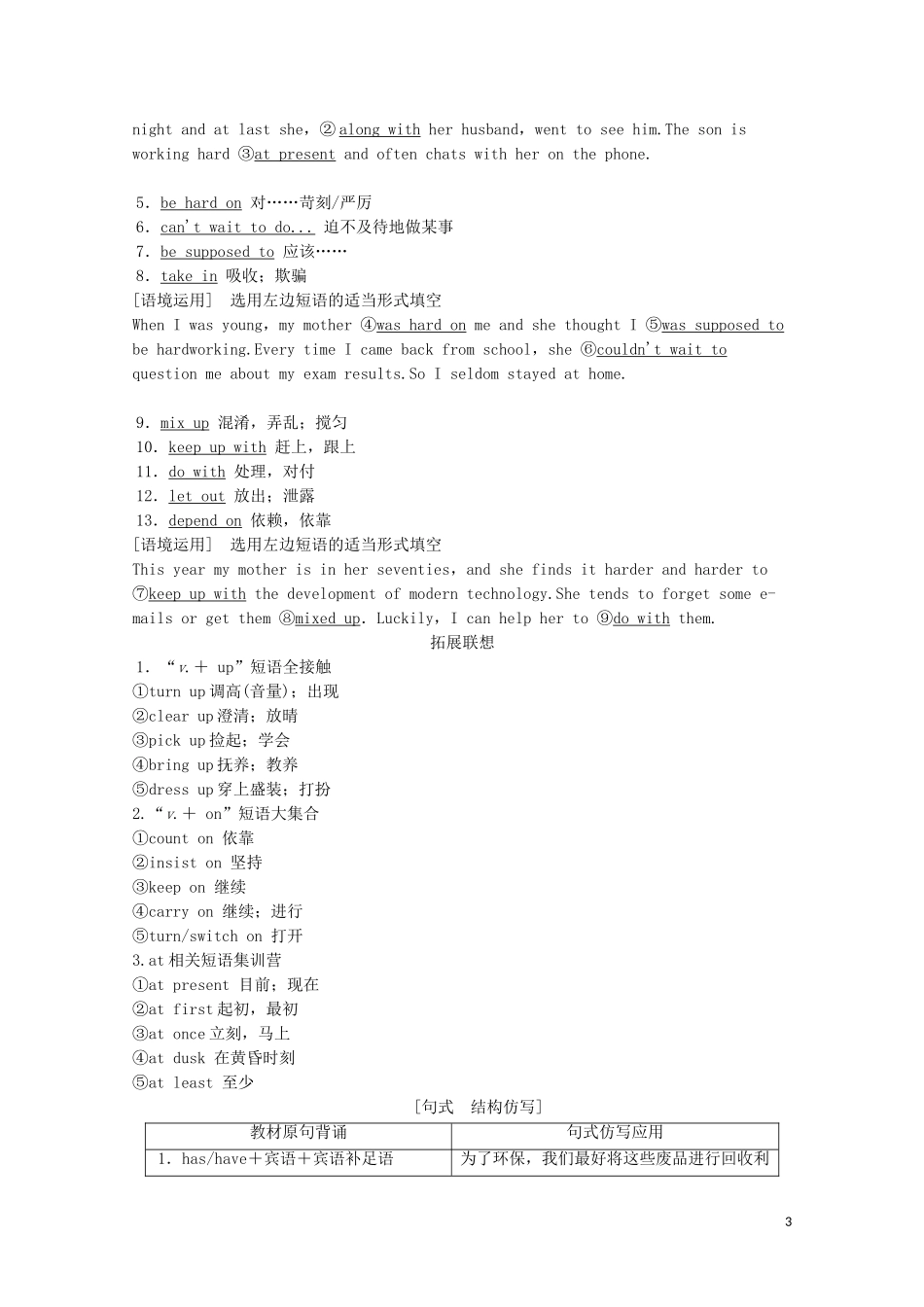 高考英语一轮复习 第1部分 Unit 2 Growing pains教学案（含解析）牛津译林版必修1-牛津版高三必修1英语教学案_第3页