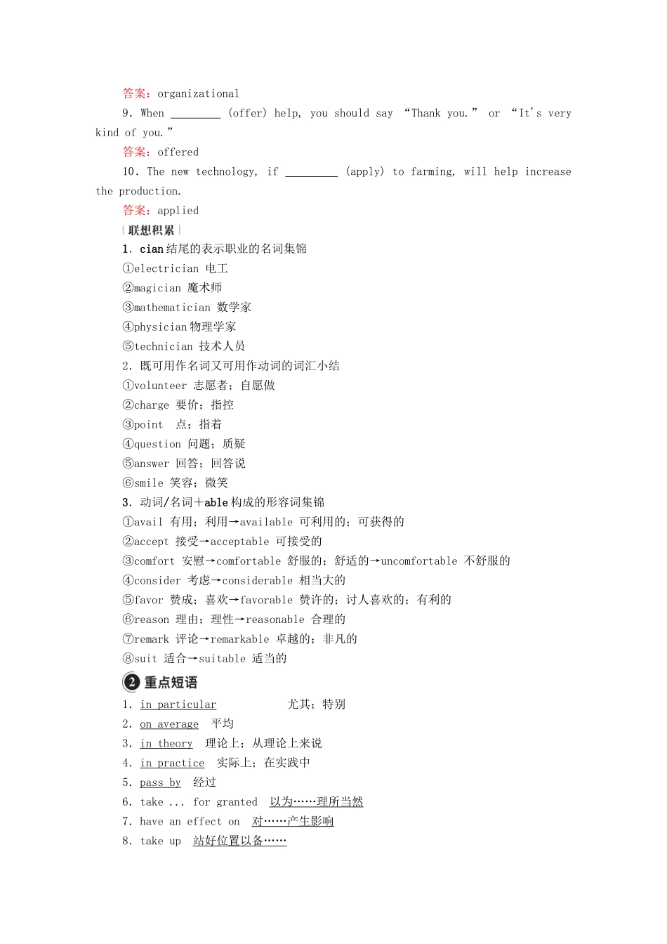 高考英语一轮统考复习 Book 5 Module 2 A Job Worth Doing学案（含解析）外研版-外研版高三全册英语学案_第3页