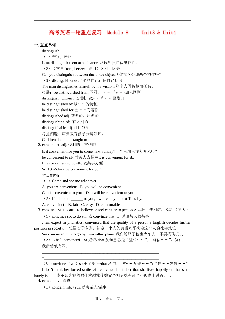 高考英语一轮复习 Module 8 Unit3 & Unit4学案_第1页