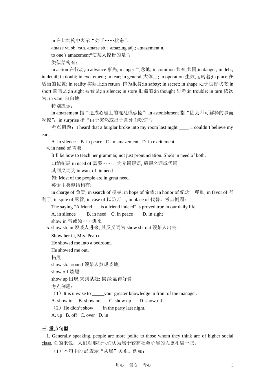 高考英语一轮复习 Module 8 Unit3 & Unit4学案_第3页