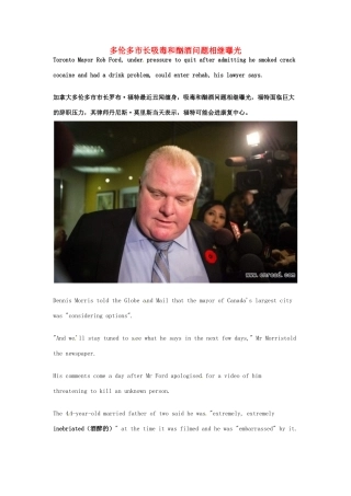 高考英语 考前突破阅读理解能力 社会生活 多伦多市长吸毒和酗酒问题相继曝光素材