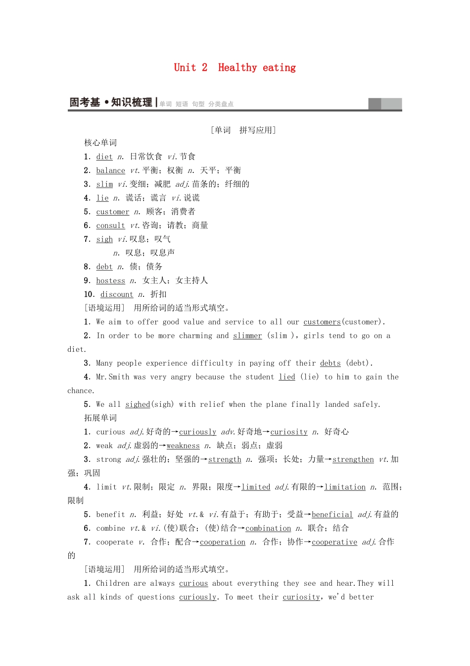 高考英语一轮复习 第1部分 Unit 2 Healthy eating教学案（含解析）新人教版必修3-新人教版高三必修3英语教学案_第1页