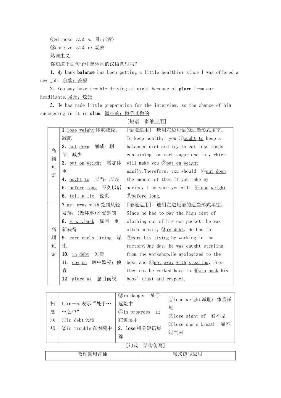 高考英语一轮复习 第1部分 Unit 2 Healthy eating教学案（含解析）新人教版必修3-新人教版高三必修3英语教学案_第3页