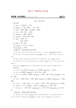 高考英语一轮复习 第1部分 Unit 2 Healthy eating教学案（含解析）新人教版必修3-新人教版高三必修3英语教学案
