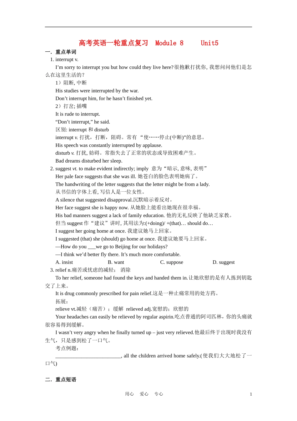 高考英语一轮复习 Module 8 Unit5学案_第1页