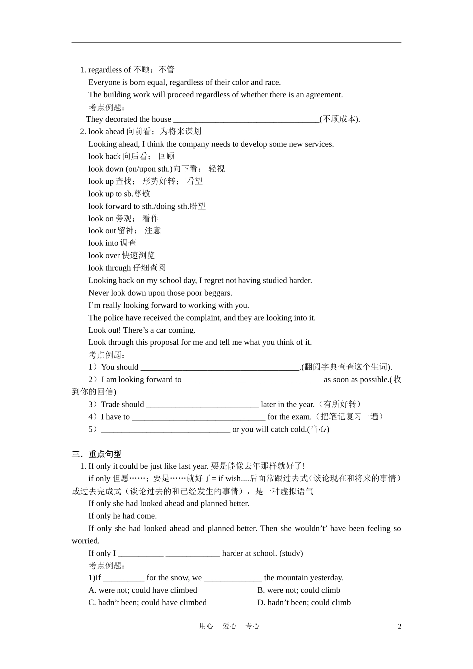 高考英语一轮复习 Module 8 Unit5学案_第2页