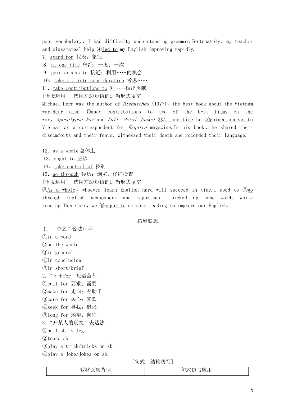 高考英语一轮复习 第1部分 Unit 2 Language教学案（含解析）牛津译林版必修3-牛津版高三必修3英语教学案_第3页