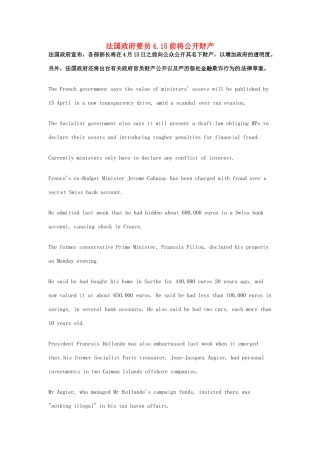 高考英语 考前突破阅读理解能力 社会生活 法国政府要员4.15前将公开财产素材
