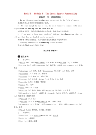 高考英语一轮统考复习 Book 5 Module 5 The Great Sports Personality学案（含解析）外研版-外研版高三全册英语学案