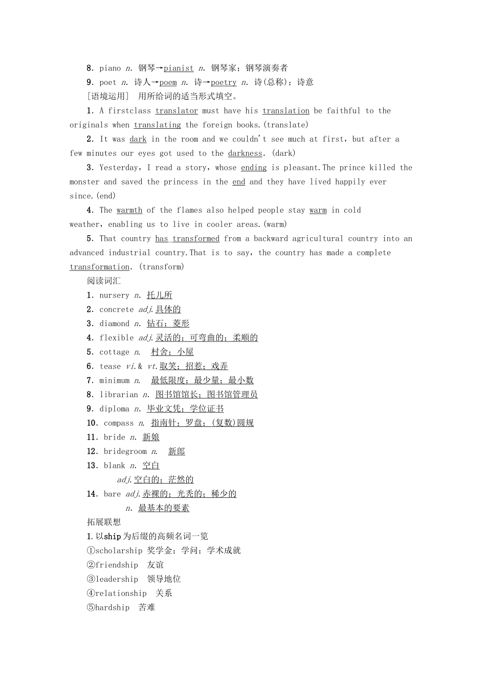 高考英语一轮复习 第1部分 Unit 2 Poems教学案（含解析）新人教版选修6-新人教版高三选修6英语教学案_第2页