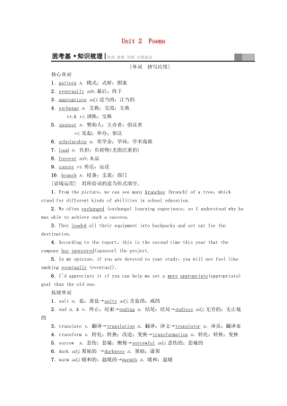 高考英语一轮复习 第1部分 Unit 2 Poems教学案（含解析）新人教版选修6-新人教版高三选修6英语教学案
