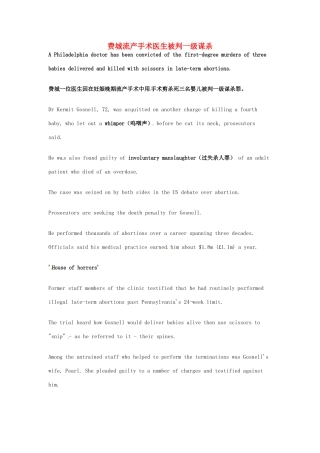 高考英语 考前突破阅读理解能力 社会生活 费城流产手术医生被判一级谋杀素材