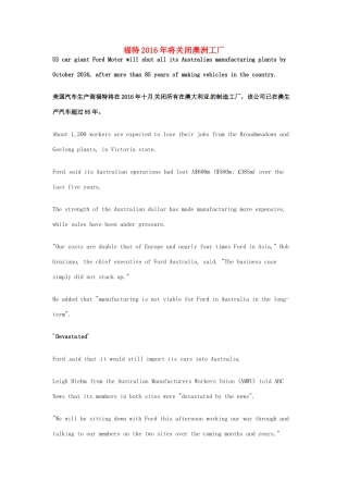 高考英语 考前突破阅读理解能力 社会生活 福特2016年将关闭澳洲工厂素材
