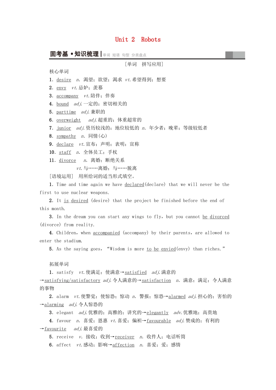 高考英语一轮复习 第1部分 Unit 2 Robots教学案（含解析）新人教版选修7-新人教版高三选修7英语教学案_第1页
