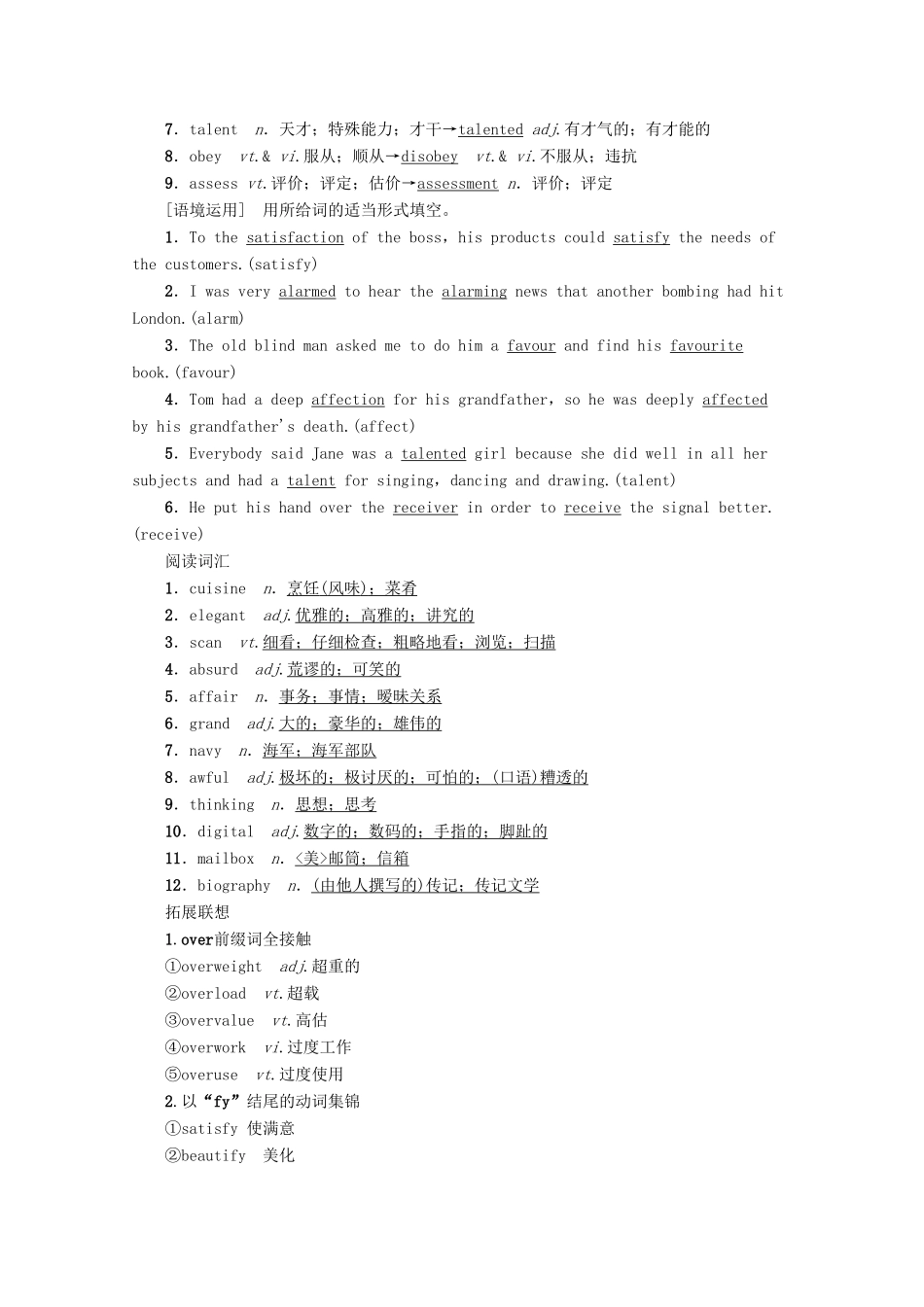 高考英语一轮复习 第1部分 Unit 2 Robots教学案（含解析）新人教版选修7-新人教版高三选修7英语教学案_第2页