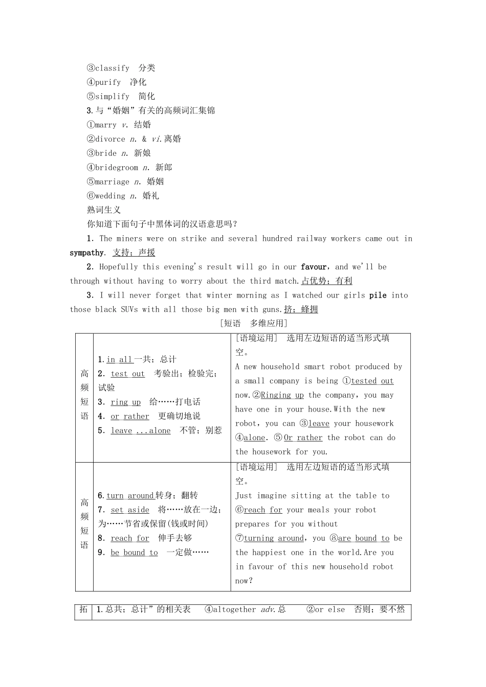 高考英语一轮复习 第1部分 Unit 2 Robots教学案（含解析）新人教版选修7-新人教版高三选修7英语教学案_第3页