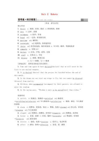 高考英语一轮复习 第1部分 Unit 2 Robots教学案（含解析）新人教版选修7-新人教版高三选修7英语教学案