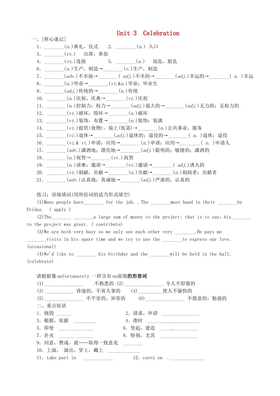 高考英语一轮复习 Uint3 Celebration教学案-人教版高三全册英语教学案_第1页