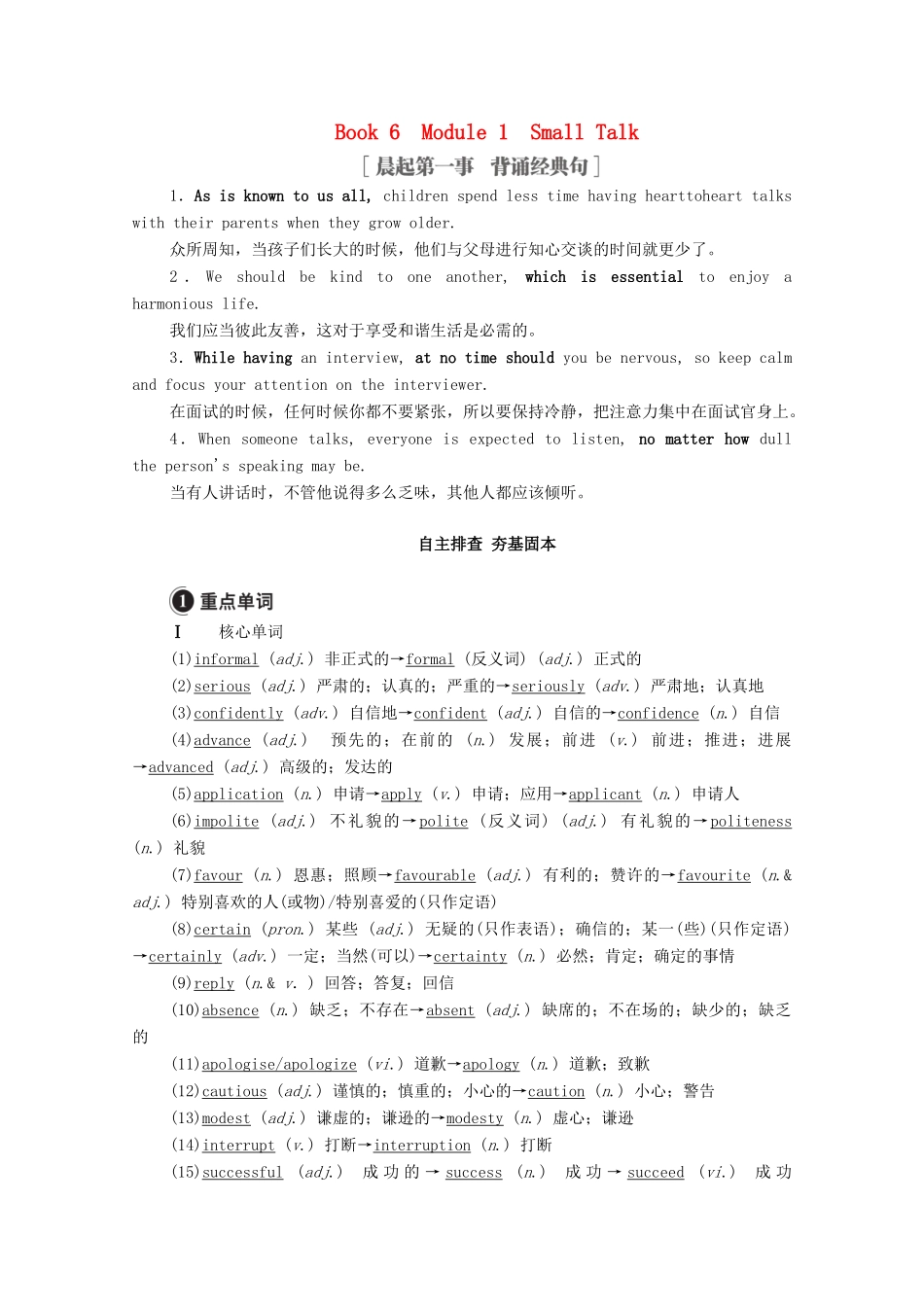高考英语一轮统考复习 Book 6 Module 1 Small Talk学案（含解析）外研版-外研版高三全册英语学案_第1页