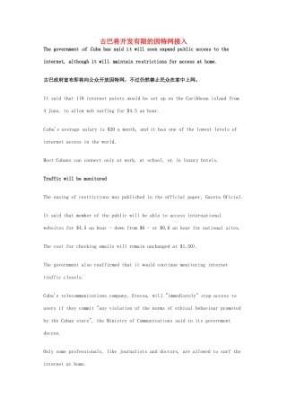 高考英语 考前突破阅读理解能力 社会生活 古巴将开发有限的因特网接入素材