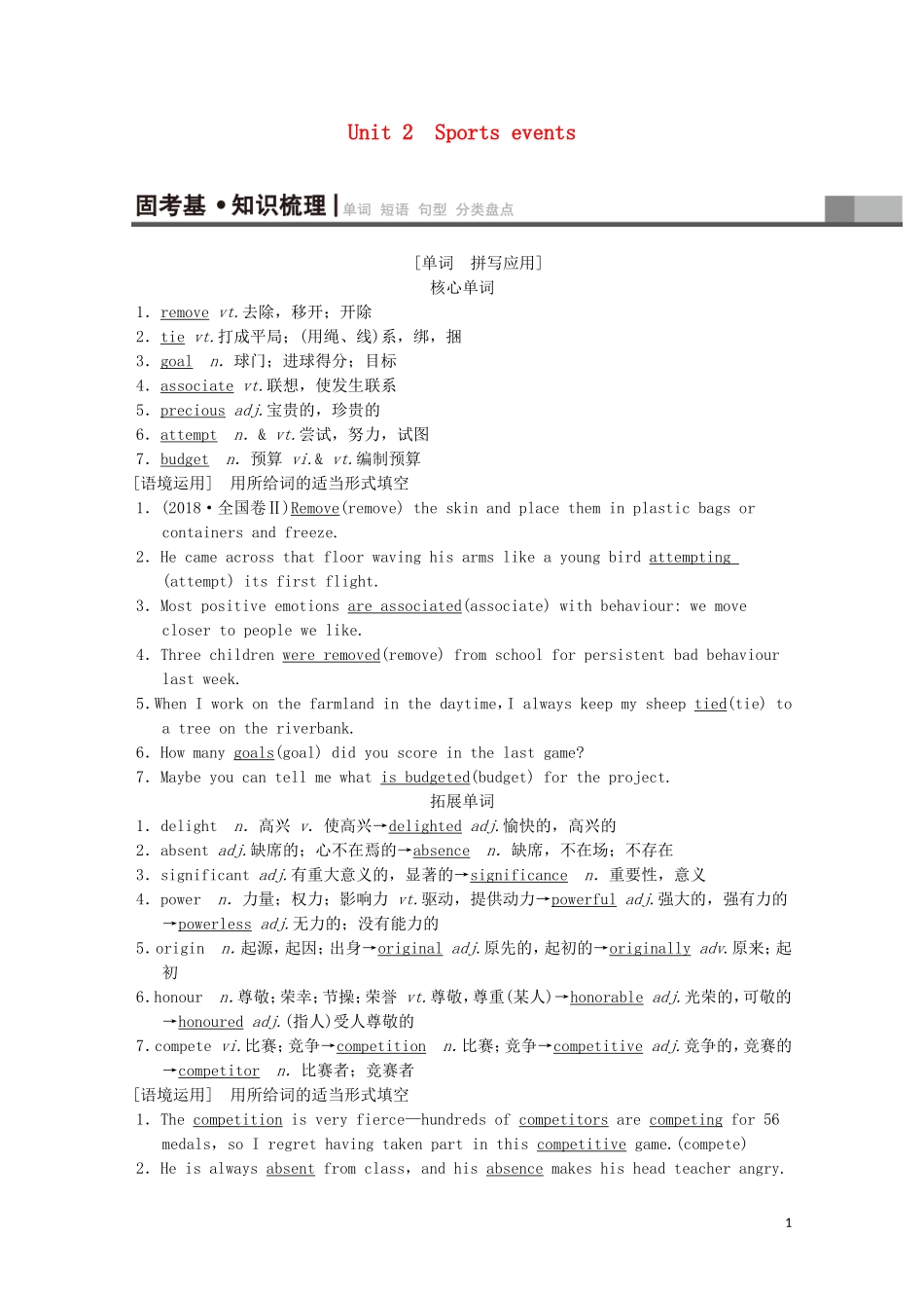 高考英语一轮复习 第1部分 Unit 2 Sports events教学案（含解析）牛津译林版必修4-牛津版高三必修4英语教学案_第1页