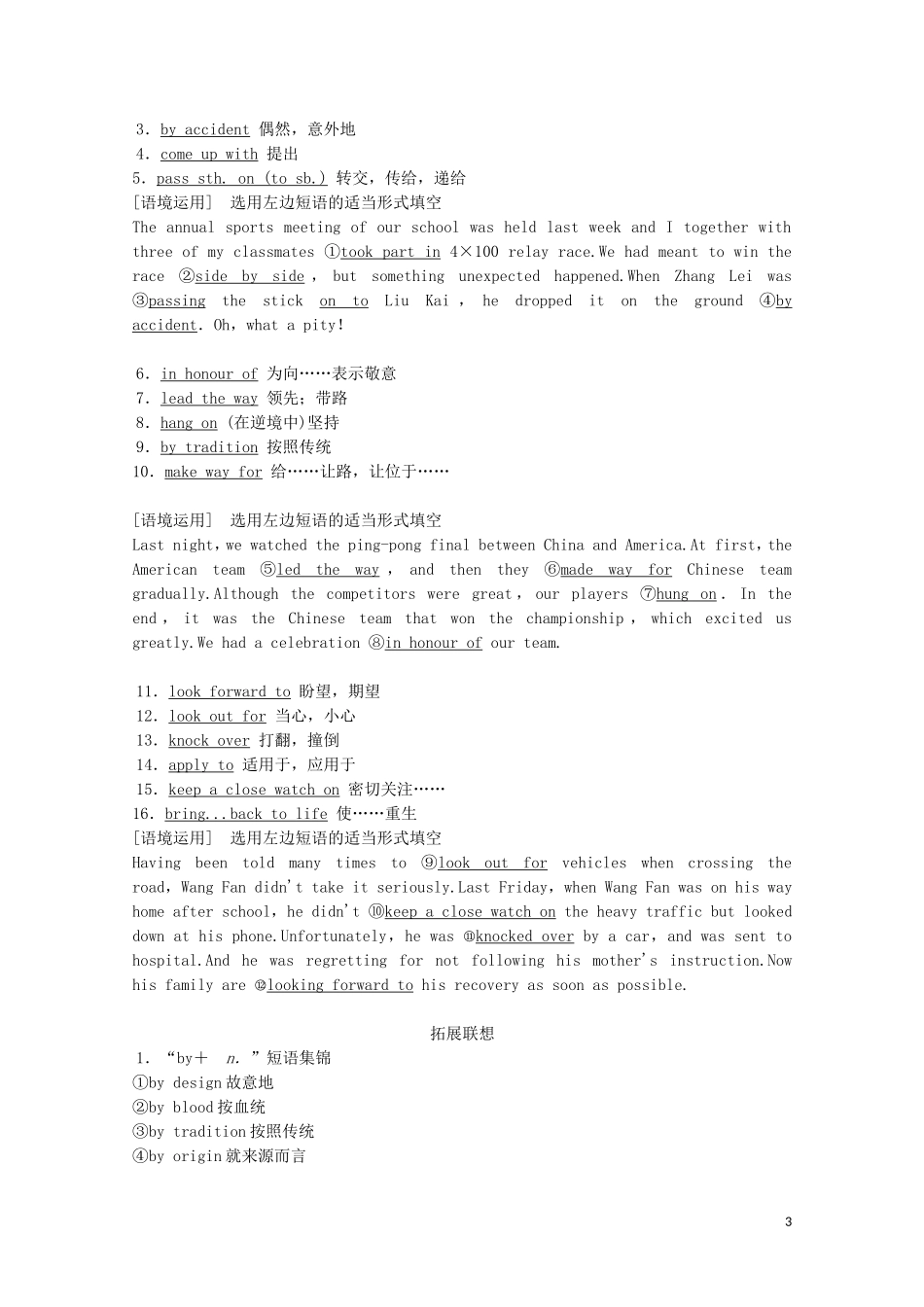 高考英语一轮复习 第1部分 Unit 2 Sports events教学案（含解析）牛津译林版必修4-牛津版高三必修4英语教学案_第3页