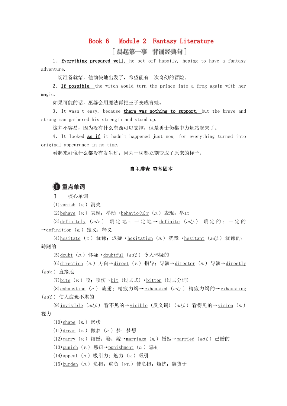 高考英语一轮统考复习 Book 6 Module 2 Fantasy Literature学案（含解析）外研版-外研版高三全册英语学案_第1页