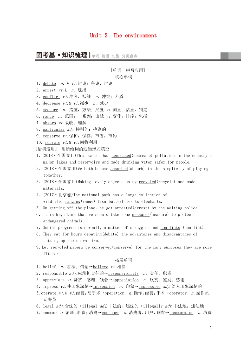 高考英语一轮复习 第1部分 Unit 2 The environment教学案（含解析）牛津译林版必修5-牛津版高三必修5英语教学案_第1页