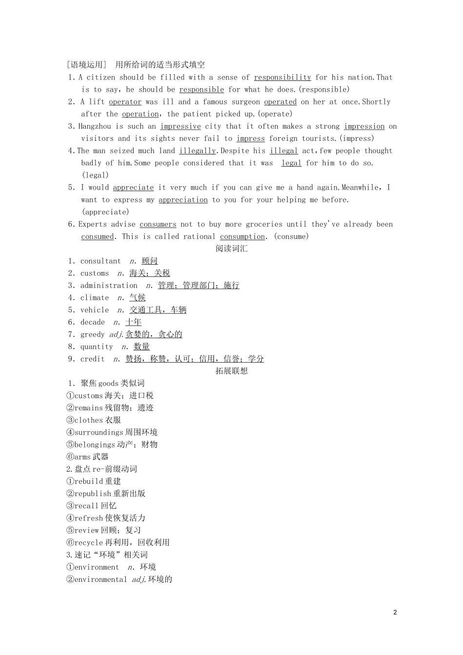 高考英语一轮复习 第1部分 Unit 2 The environment教学案（含解析）牛津译林版必修5-牛津版高三必修5英语教学案_第2页