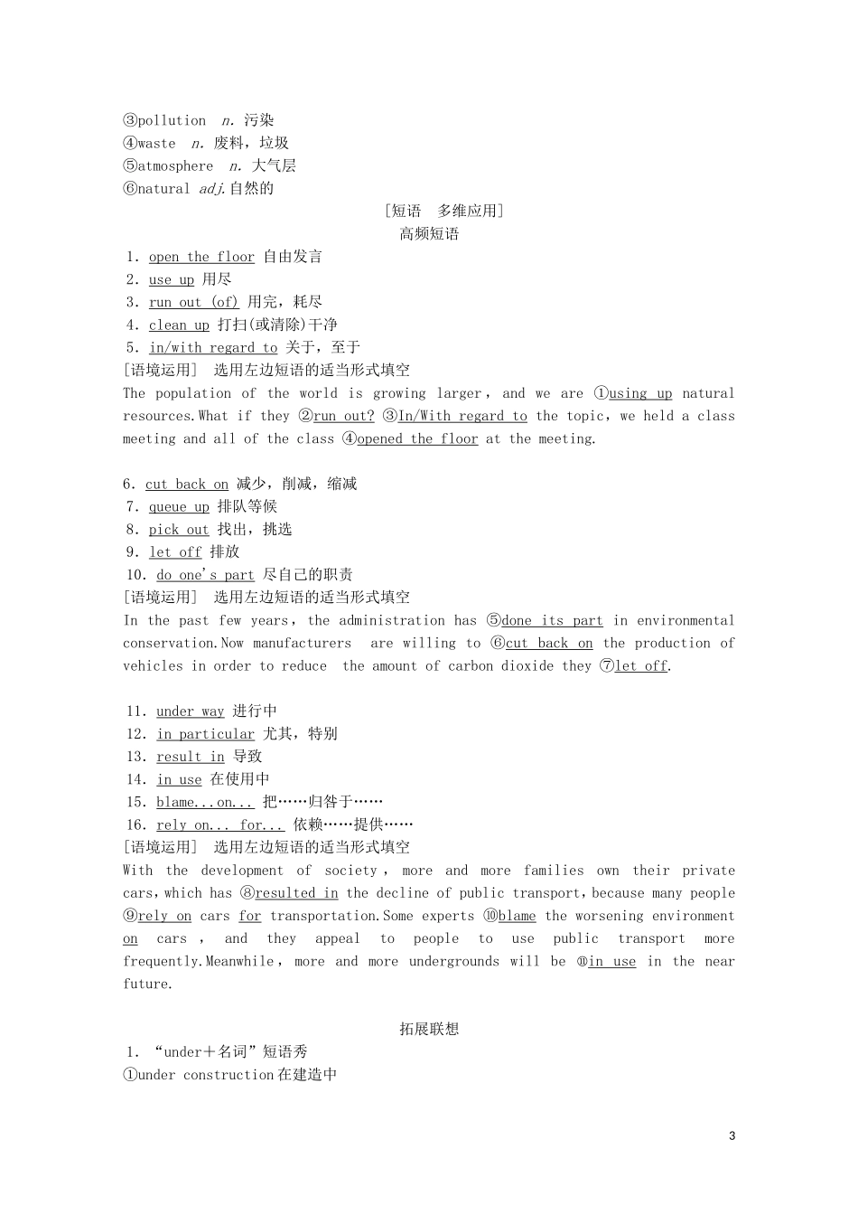 高考英语一轮复习 第1部分 Unit 2 The environment教学案（含解析）牛津译林版必修5-牛津版高三必修5英语教学案_第3页