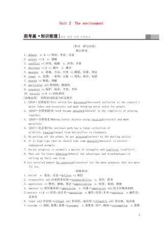高考英语一轮复习 第1部分 Unit 2 The environment教学案（含解析）牛津译林版必修5-牛津版高三必修5英语教学案