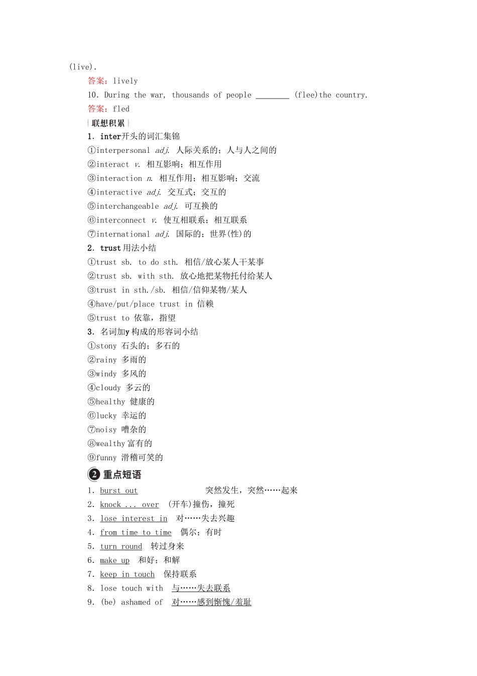 高考英语一轮统考复习 Book 6 Module 3 Interpersonal Relationships—Friendship学案（含解析）外研版-外研版高三全册英语学案_第3页