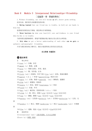 高考英语一轮统考复习 Book 6 Module 3 Interpersonal Relationships—Friendship学案（含解析）外研版-外研版高三全册英语学案