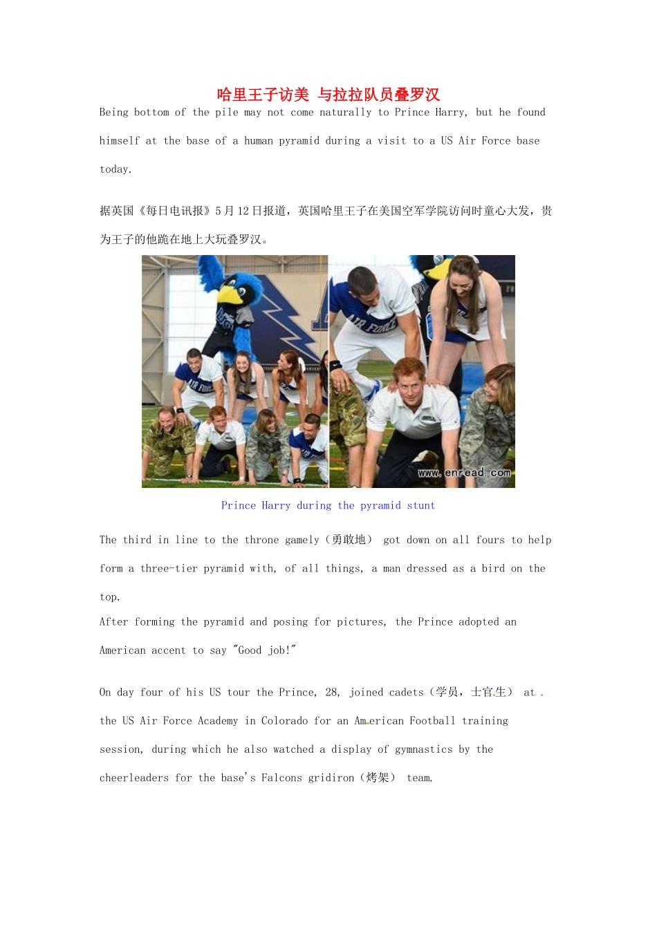 高考英语 考前突破阅读理解能力 社会生活 哈里王子访美 与拉拉队员叠罗汉素材_第1页